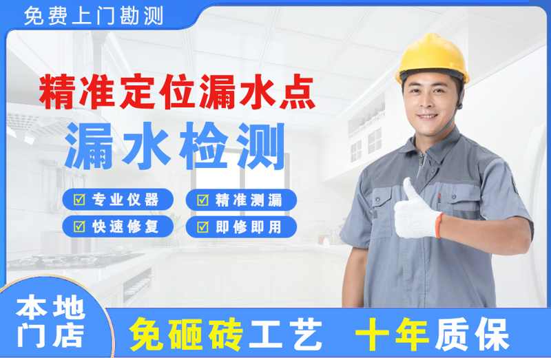 石景山精准测漏点