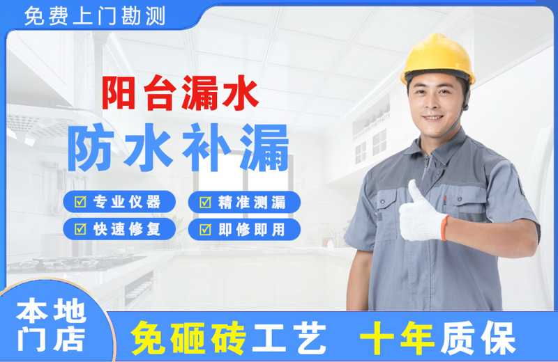 石景山阳台漏水维修