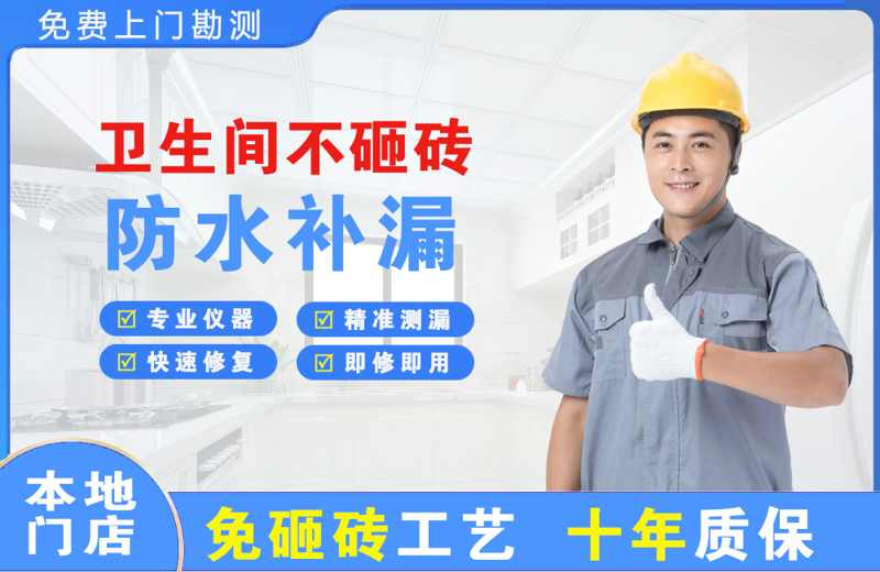 石景山卫生间不砸砖修补漏水